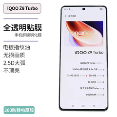 VIVO IQOO13 強化フィルム 12 HD ガラス X200 フルスクリーン Z10Turbo 保護 S30 携帯電話フィルムに適しています。