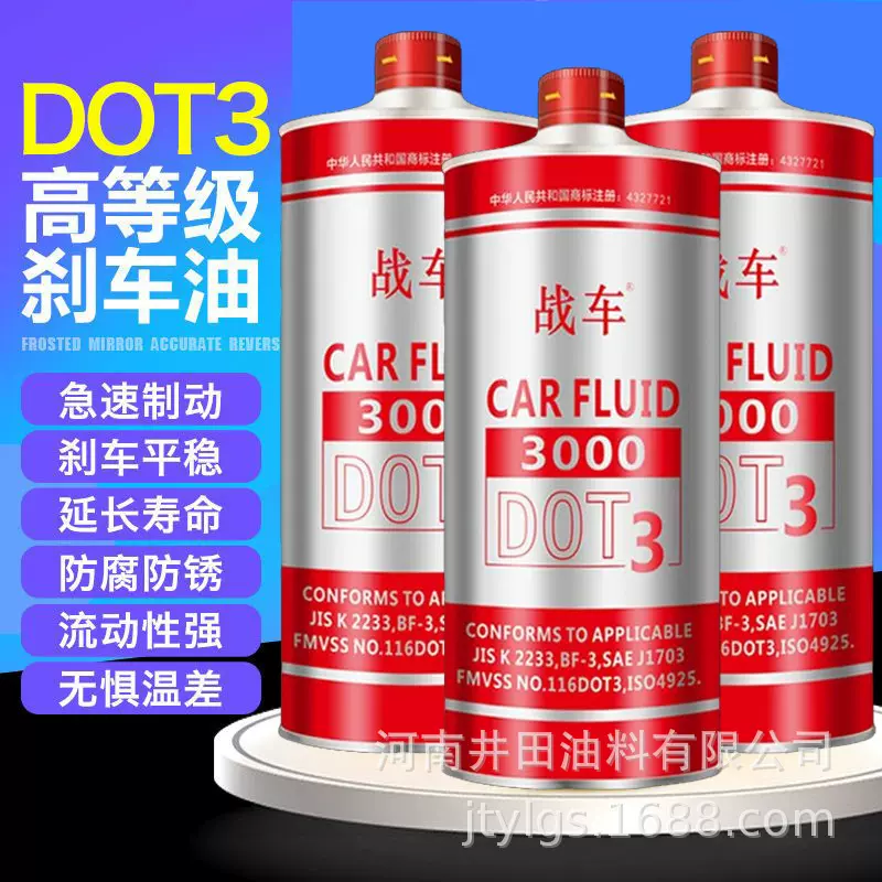 买1送1战王正品刹车油制动液通用型摩托车前保养刹车液压油合成型