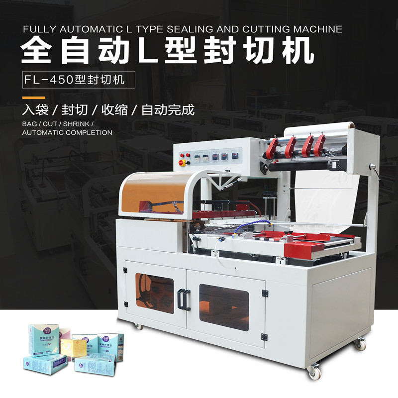 L型450封切机 礼品盒自动套膜包装收缩机良好恒