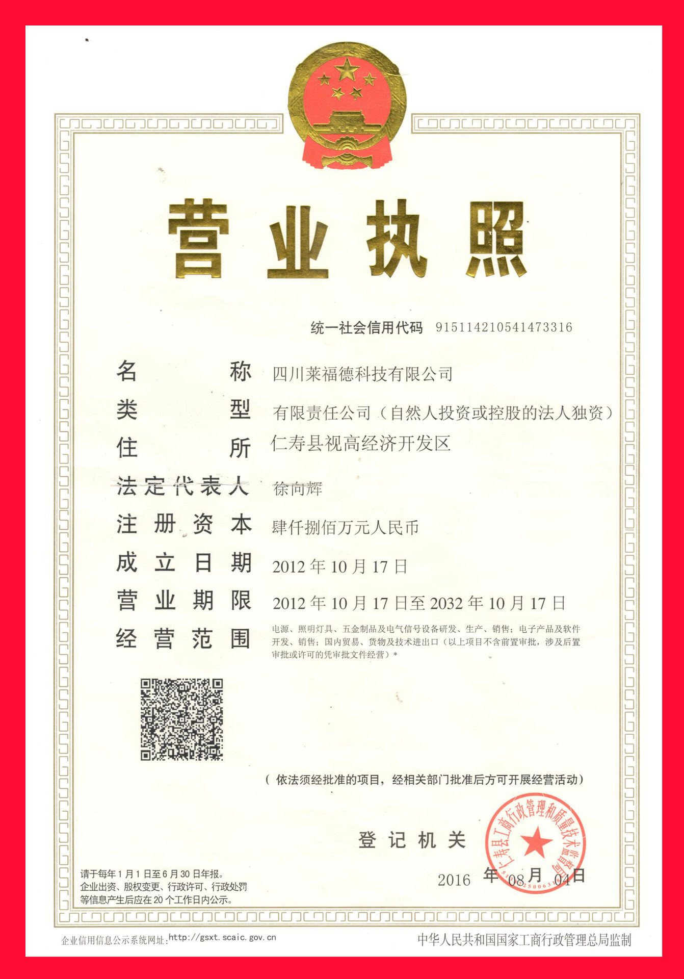 1.营业执照正本(三证合一 四川)