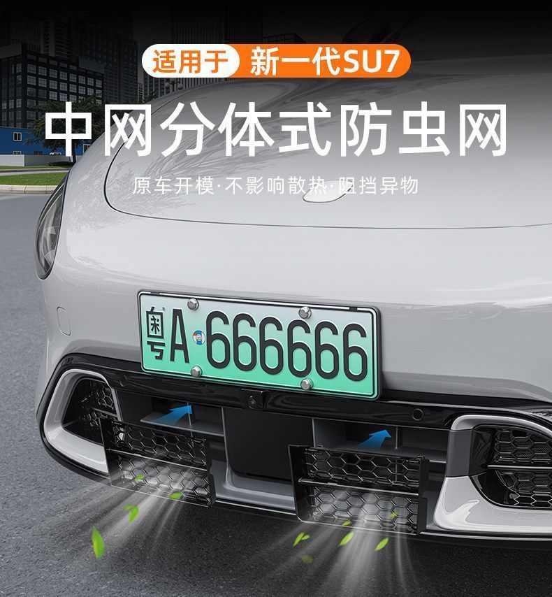 Compatible with the new generation Xiaomi SU7 car insect-proof net, front grille air intake protection cover, modification accessories