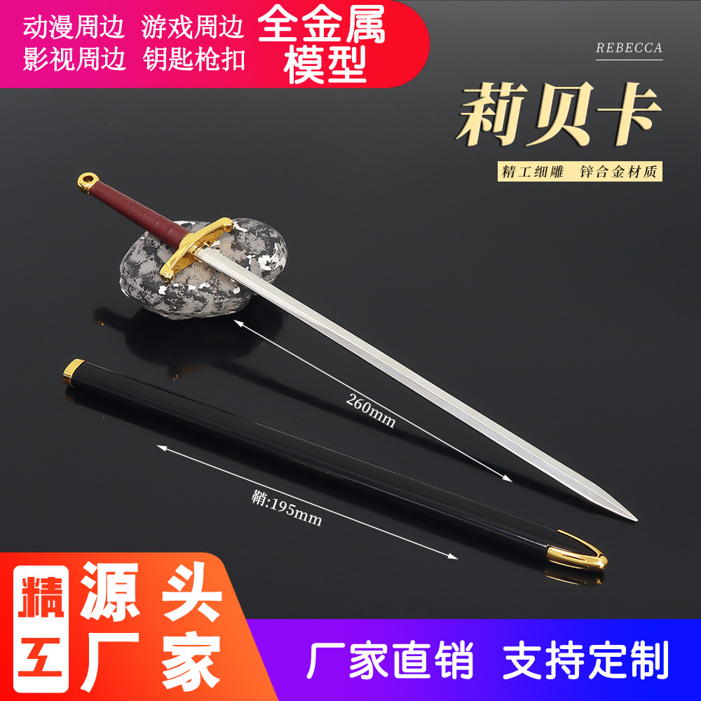 海贼王影视周边全金属工艺品摆件模型莉贝卡长剑全金属武器模型