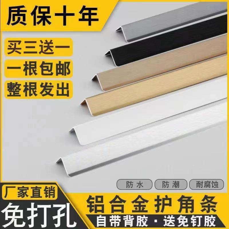 钛铝合金墙角保护条护角条护阳角线防撞金属自粘装饰线条包边
