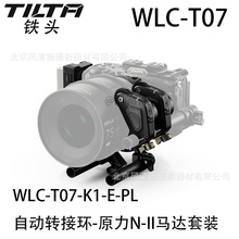 TILTA��ͷ WLC-T07 �Զ�ת�ӻ� �ɴ���ԭ��N2�Զ��Խ�������