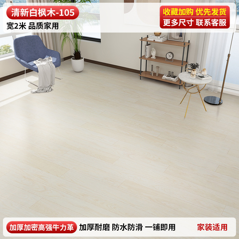 3米宽地板革整张水泥地直接铺家用大尺寸加厚耐磨防水防滑pvc地垫|undefined