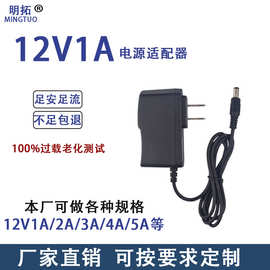 厂家直销12V1A电源适配器插墙式LED灯机顶盒监控路由通用开关电源