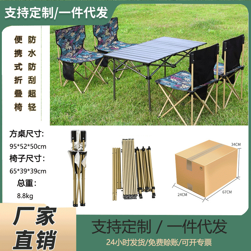 户外折叠桌椅套装便携桌椅自驾游露营野餐桌椅蛋卷桌写生桌椅批发