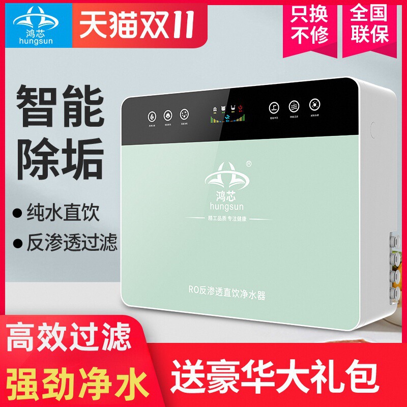 Hongxin Water Purifier Household Direct Drinking Tap Water Purifier Descaling Smart Ro Reverse Osmosis Water Purifier Pure Water Machine