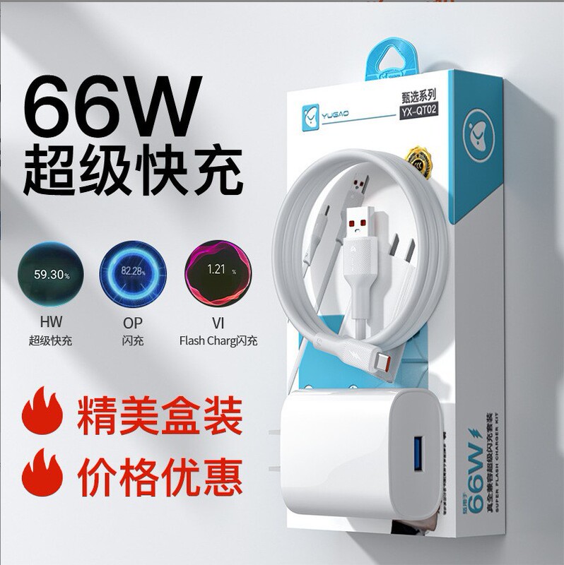 卸売 3C 認定 Yuhao ブランド 66 ワット充電ヘッド急速充電超急速充電 Huawei 社 Mate 充電ケースに適しています|undefined