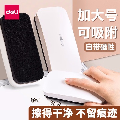 Deli Whiteboard Eraser Collection Whiteboard Magnetic Whiteboard Brush Fashion Office Board Eraser Whiteboard Accessories Office Supplies Wholesale