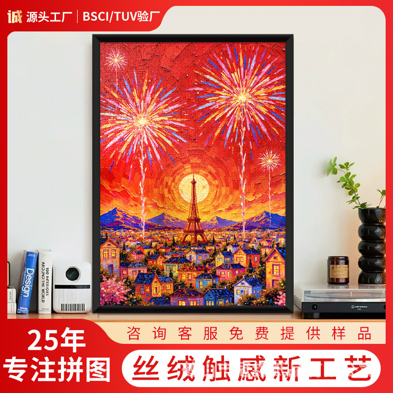 跨境蓝卡触感膜拼图1000片纸质成人减压玩具巴黎璀璨之夜相框另购|undefined