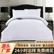 纯棉酒店宾馆床上用品学校三四件套纯白贡缎民宿被套床单布草套件