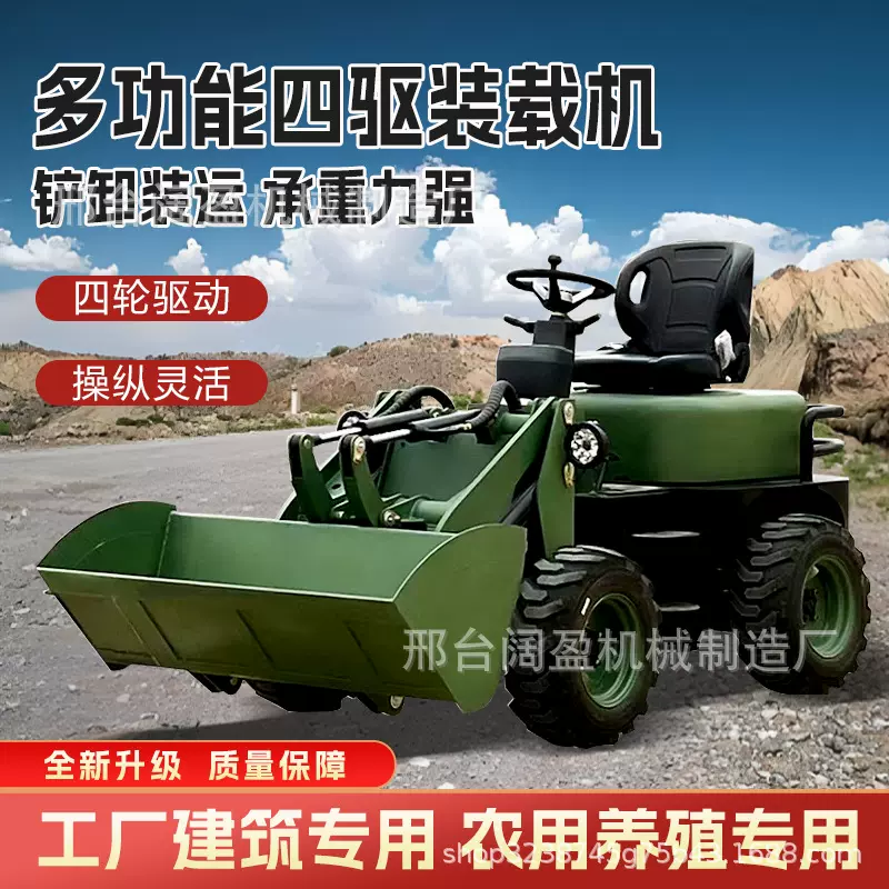 电动装载机电动小铲车小型铲土机工地养殖场推土清理车