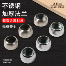 加厚不锈钢法兰座通用晾衣架座挂衣杆托衣柜配件托座法兰固定座