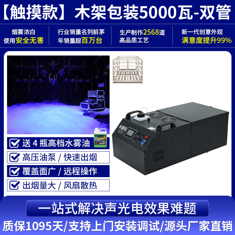 Máquina de niebla de agua de 3000w de alta potencia