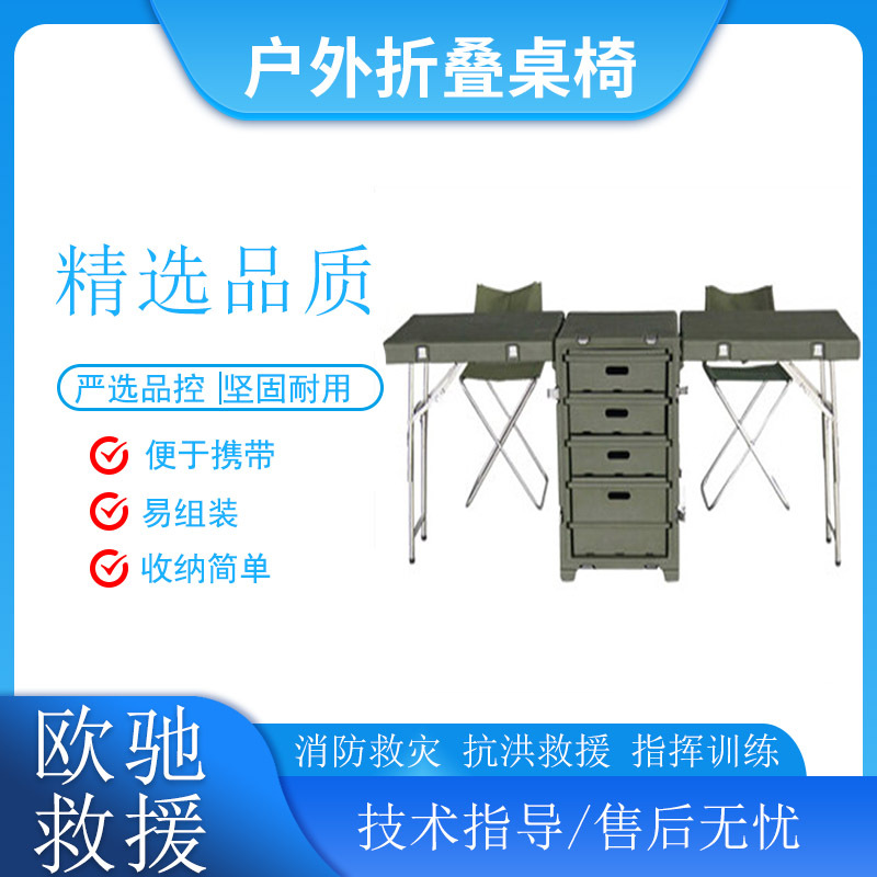 便携式折叠桌椅套装户外应急组装绿色桌椅多用途带抽屉桌椅凳