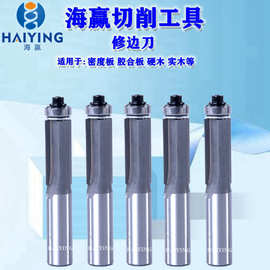 加长修边刀木工修边机带轴承直铣刀硬木实木多层板刨花板修边刀