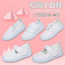 儿童小白鞋女童白球鞋男童运动鞋小学生白色布鞋幼儿园室内帆布鞋