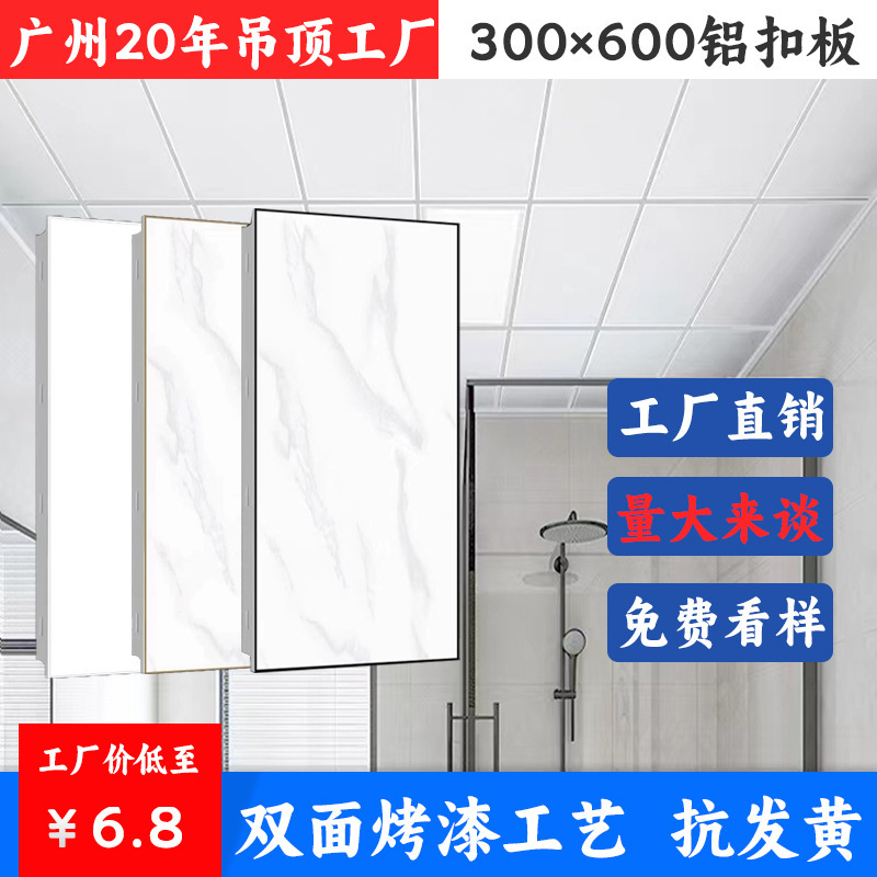 Integrated ceiling aluminum gusset plate 300x 600 ceiling ceiling kitchen bathroom balcony paint aluminum gusset plate manufacturer Integrated ceiling aluminum gusset plate 300x 600 ceiling ceiling kitchen bathroom balcony paint aluminum gusset plate manufacturer