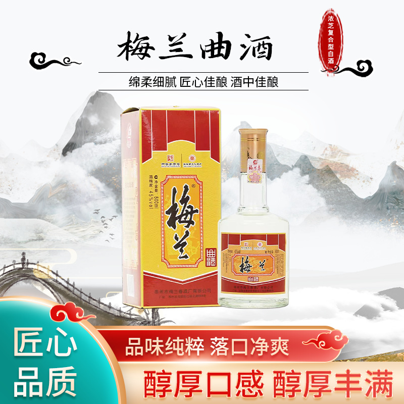 梅兰曲酒浓芝复合型白酒45度礼盒节日送礼整箱婚庆固态发酵白酒