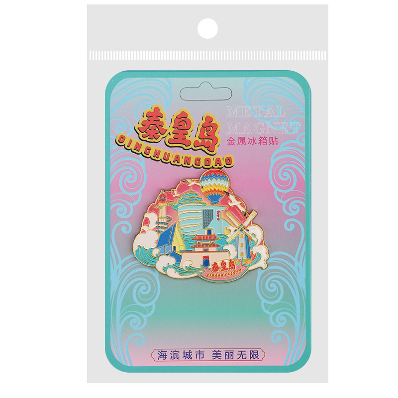 张家界金属冰箱贴 河北秦皇岛北戴河城市景区文创滑轨流沙冰箱贴|undefined