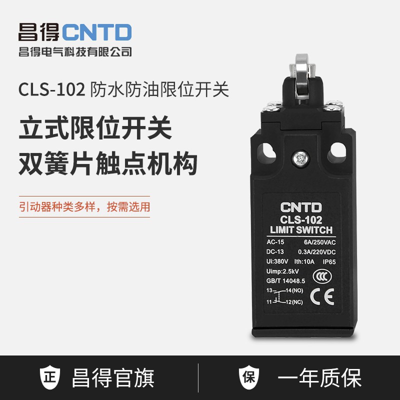 CNTD昌得电气限位行程开关微动CLS-102防水自复位欧式