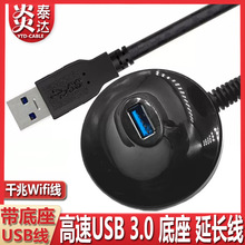 USB3.0延长线带底座插孔供电桌面usb3.0加长延长千兆无线网卡U盘