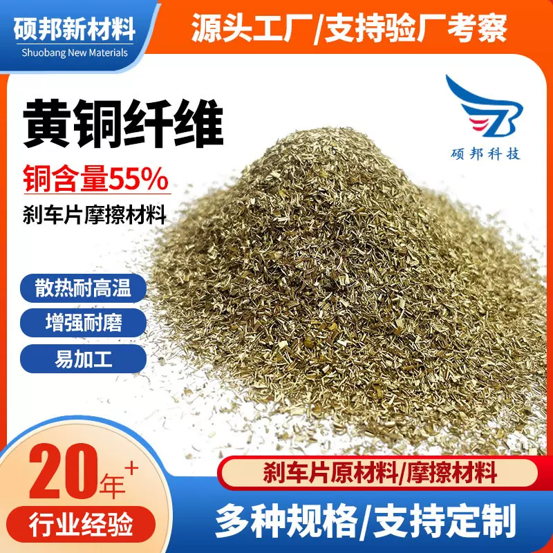 黄铜纤维刹车片原材料增强耐磨易加工黄铜纤维刹车片摩擦材料批发