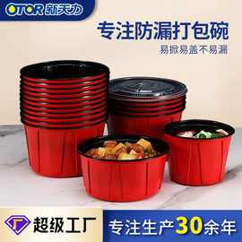 OTOR/新天力一次性餐盒圆形红色加厚塑料带盖打包碗一次性打包盒