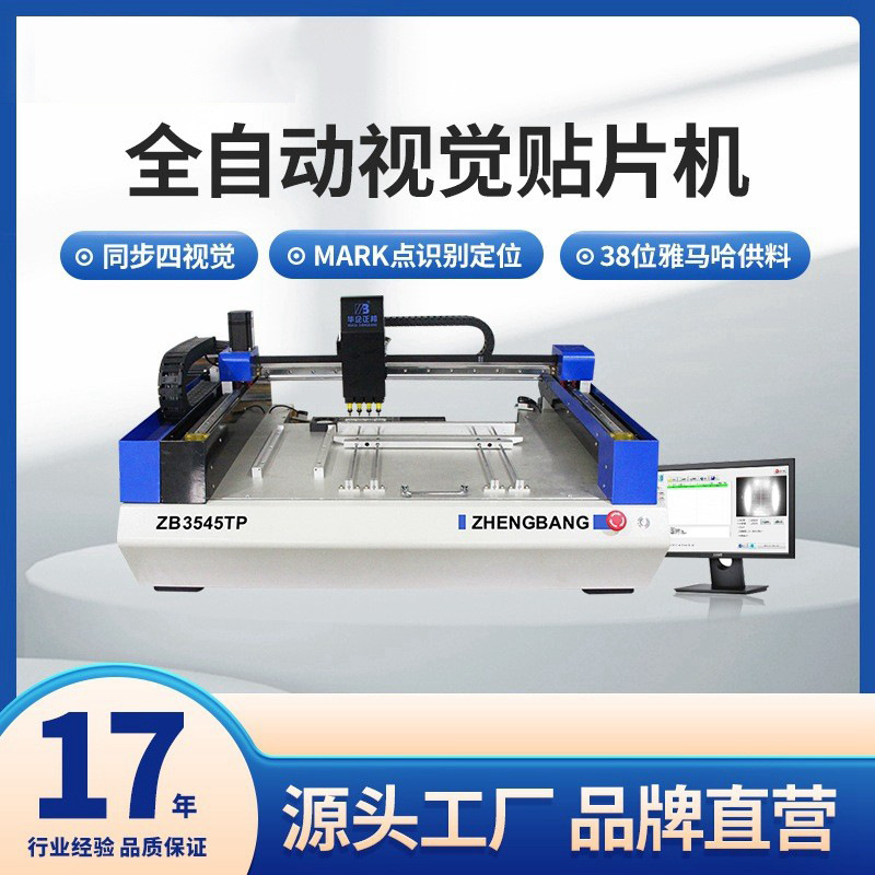 正邦厂家 SMT贴片机全自动视觉贴片机 IC贴片机台式 小型LED