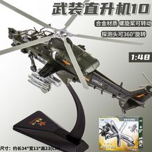 凯迪威:军事模型武直0飞机武装直升机合金仿真金属武直十摆件