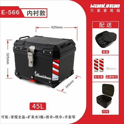 Wanlihao E566 electric vehicle Motorcycle trunk - e566-black-box-lining-45l