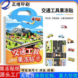定制跨境果冻贴纸安静书益智早教手提diy卡通可水洗儿童贴纸书