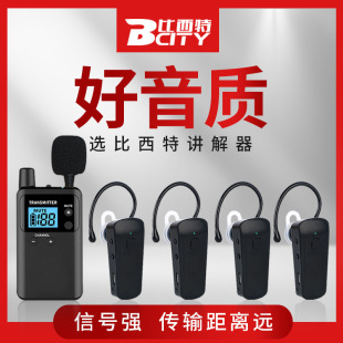 Bisite High-End Wireless Tour Guide System for Government Reception, Scenic Spots, and Corporate Tours, One-To-Many