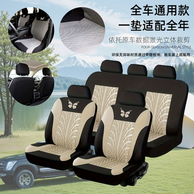 Fashionable Butterfly Embossing Machine Craft Universal seat cover - beige-five-seater-general