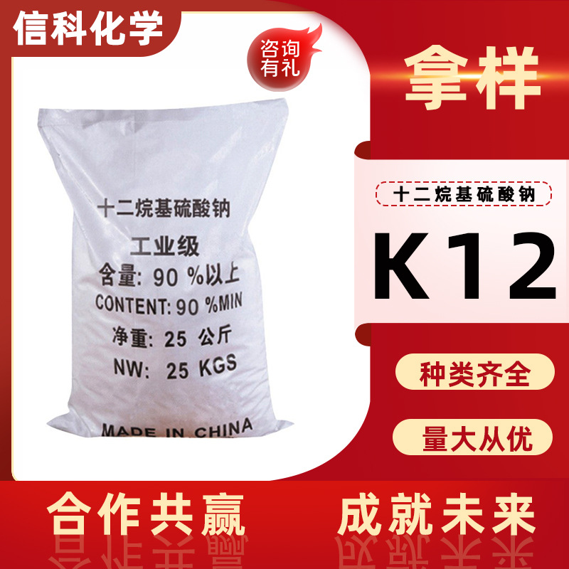 十二烷基硫酸钠K12粉状针状工业级发泡剂洗涤原料表面活性剂K12