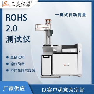 厂家供应Rohs2.0检测仪 RoHS2.0中4种邻苯专用检测仪 ROHS