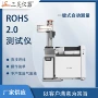 rohs2邻苯检测仪