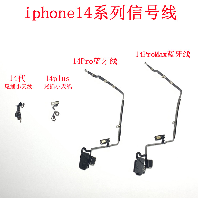 适用苹果iphone14Pro MAX蓝牙信号线NFC排线14代14plus尾插小天线