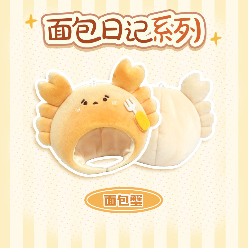 宇宙商店 10cm面包日记系列 原创头套小物沙发棉花娃娃自嘲熊努努|undefined