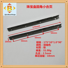 长合页175*17*180° 175*10*90°包装盒红酒盒合页 珠宝盒长合页