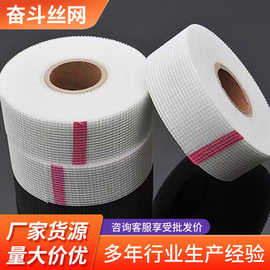 批发自粘网格布接缝带刮腻子外墙保温内墙网玻璃纤维网格带嵌缝带