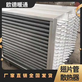 钢铝翅片管散热器 烘干蒸汽铝翅片式换热器来图加工