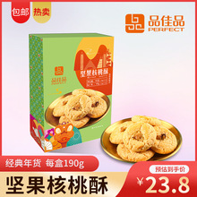 核桃酥190g整箱36盒休闲零食下午茶办公室饼干糕点批发