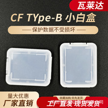 工厂批发CF TYPE-B卡透明PP材质收纳盒 CFE卡单反相机内存卡包装