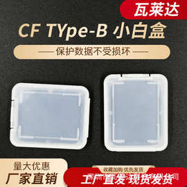 工厂批发CF TYPE-B卡透明PP材质收纳盒 CFE卡单反相机内存卡包装