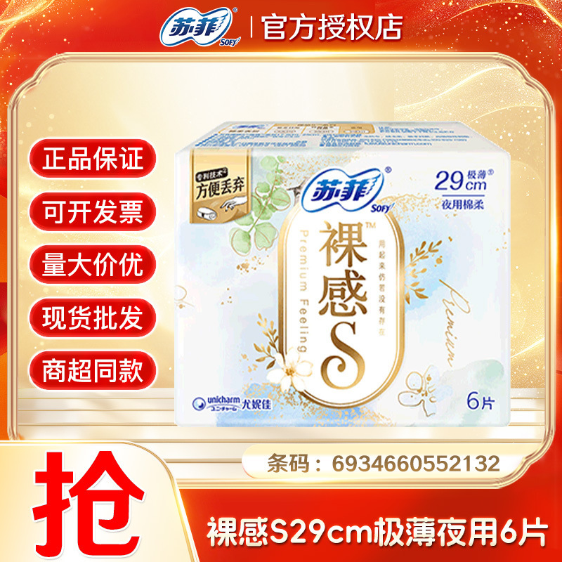 苏菲卫生巾绵柔超熟睡超长姨妈巾弹力贴身安心安睡裤护垫一箱批发|undefined