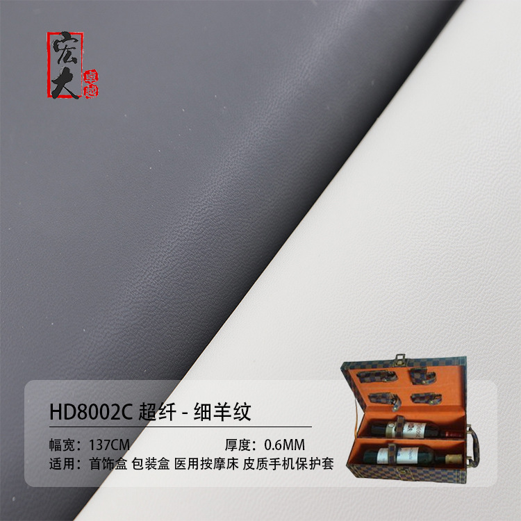 批发同色同底皮料0.6mm细羊纹超纤皮革箱包革鞋靴沙发软包leather