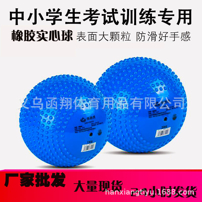 Leader new pattern Soft Medicine Ball 2 kg Middle school entrance examination Dedicated rubber grain non-slip inflation Rubber Ball