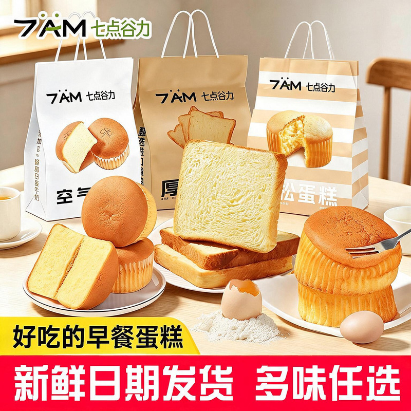 Seven O'Clock Valley Fufu Cake Toast Bread Children's Breakfast Casual Snacks to Satisfy Cravings Afternoon Tea